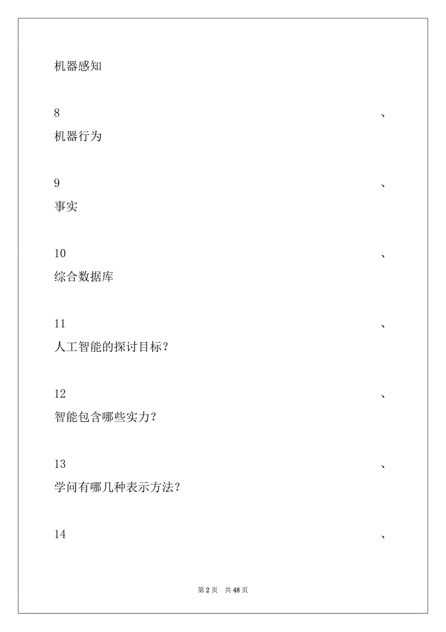 2022年人工智能人工智能试卷与答案_第2页