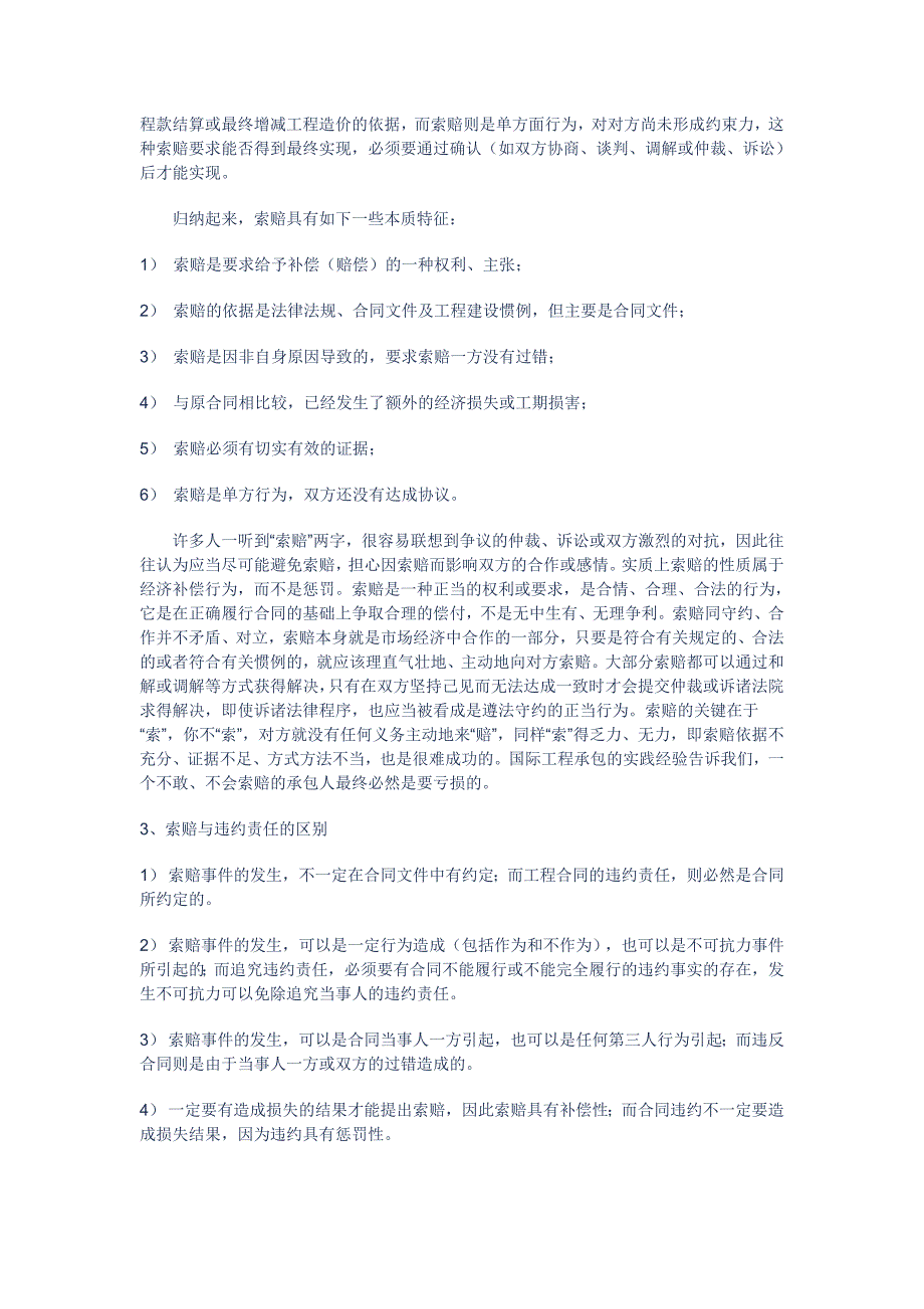 项目合同管理 土木工程索赔基础_第2页