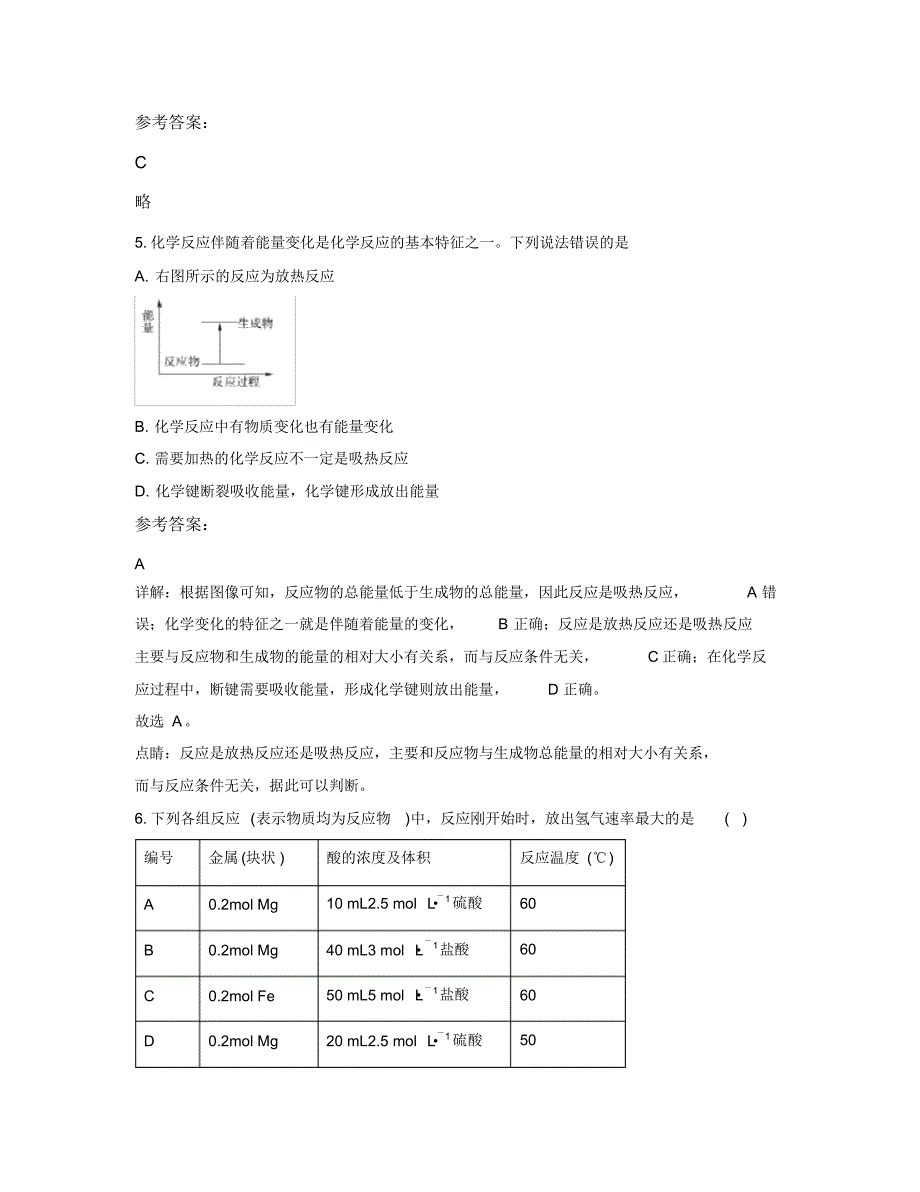 广东省汕头市潮阳棉城中学2018-2019学年高一化学联考试卷含解析_第3页