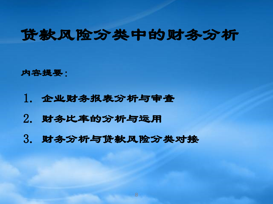 贷款财务、现金流量分析_第2页