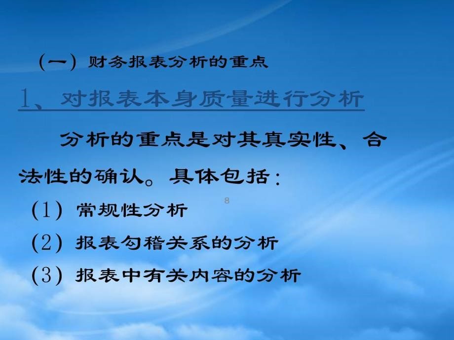 贷款财务、现金流量分析_第5页