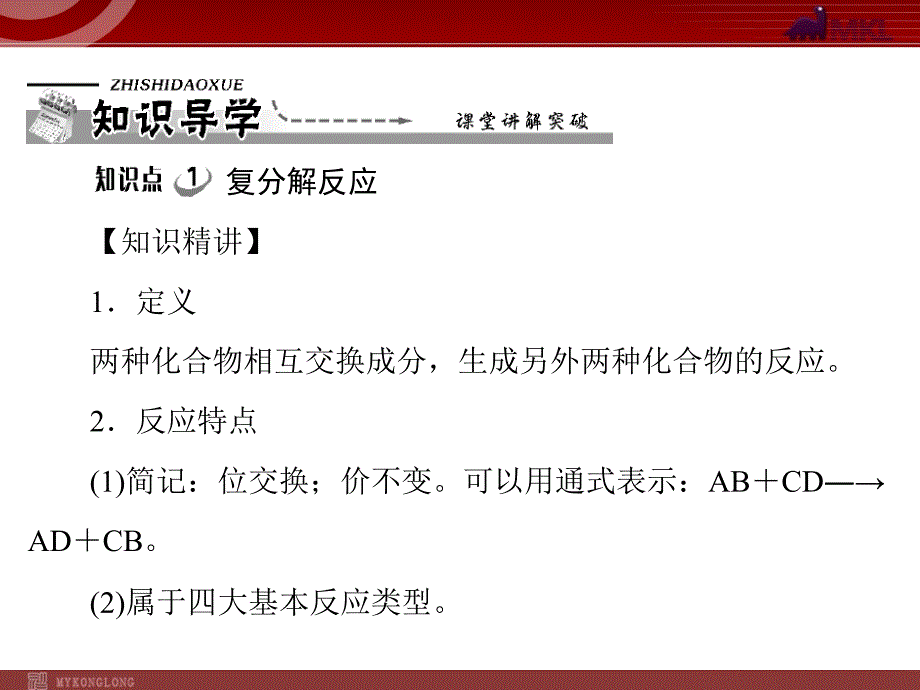 人教版化学第十一单元课题1第3课时《复分解反应》PPT课件资料_第4页