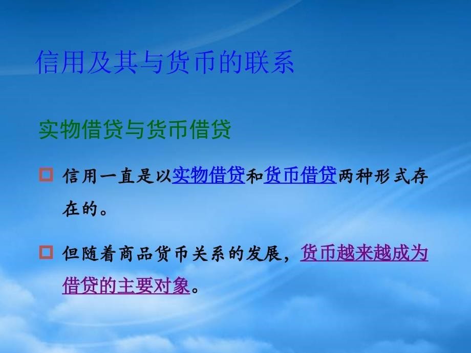 财务管理第2章信用、利息与利率_第5页