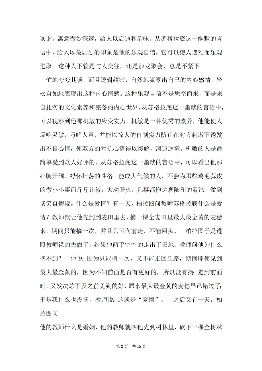 1010字感人故事_第2页