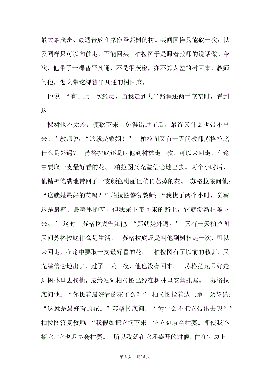 1010字感人故事_第3页