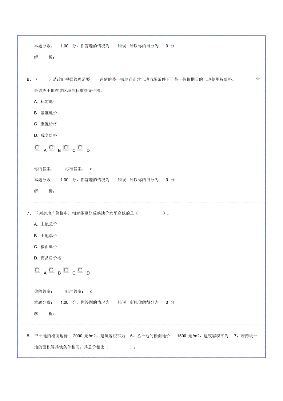 房地产估价理论与方法_考题预测16_第3页