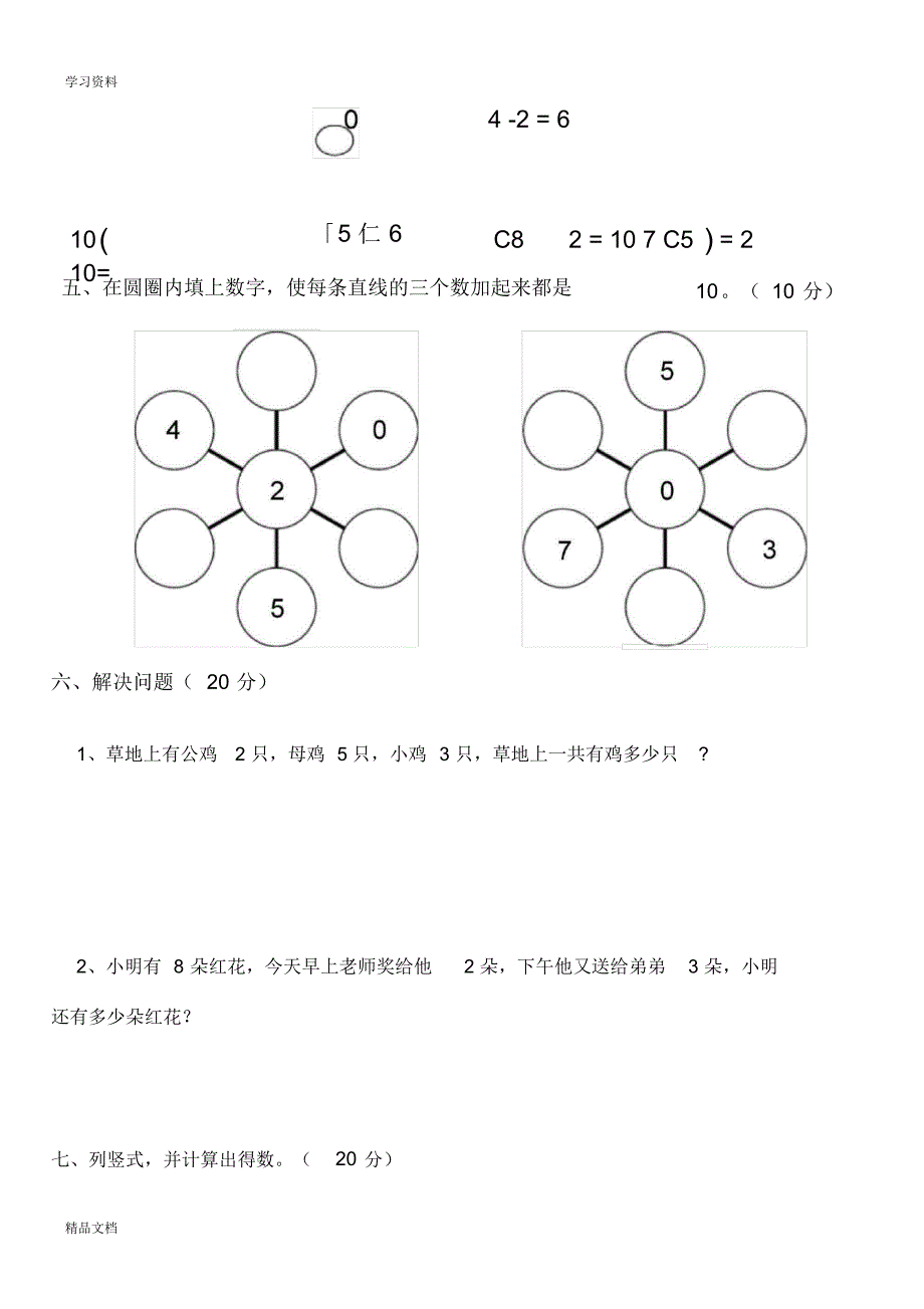 最新学前班数学期末考试试卷(精选4套)说课材料_第3页