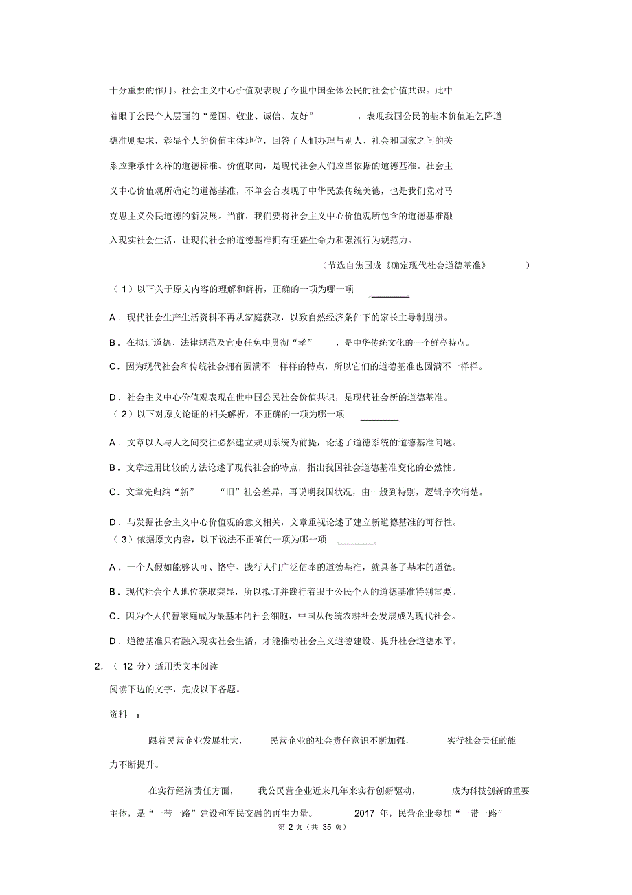 完整版河北省唐山市高考语文一模试卷_第3页