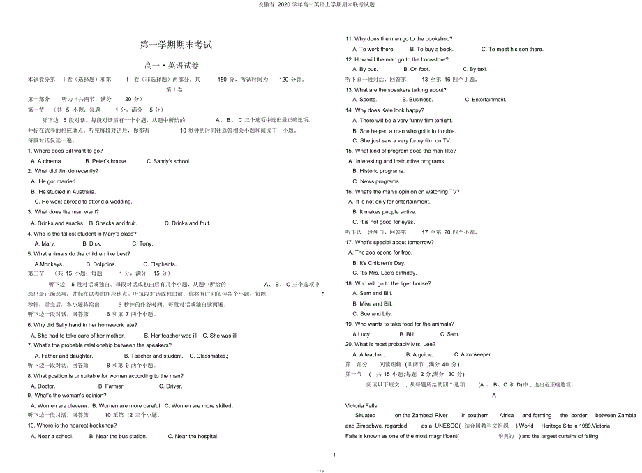 安徽省2020学年高一英语上学期期末联考试题_第1页