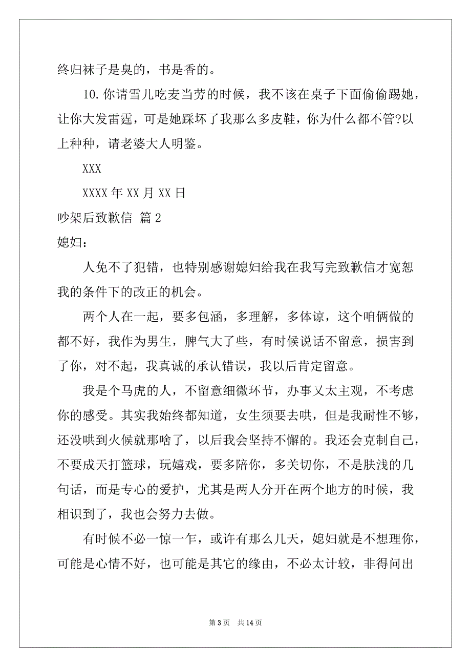 2022年吵架后道歉信八篇_第3页