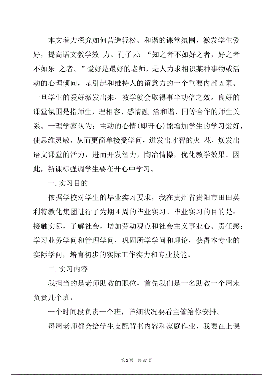 2022年暑假实习报告集合八篇_第2页