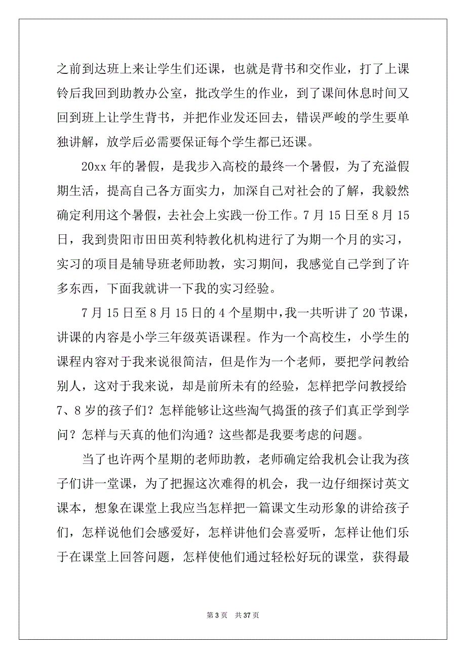 2022年暑假实习报告集合八篇_第3页