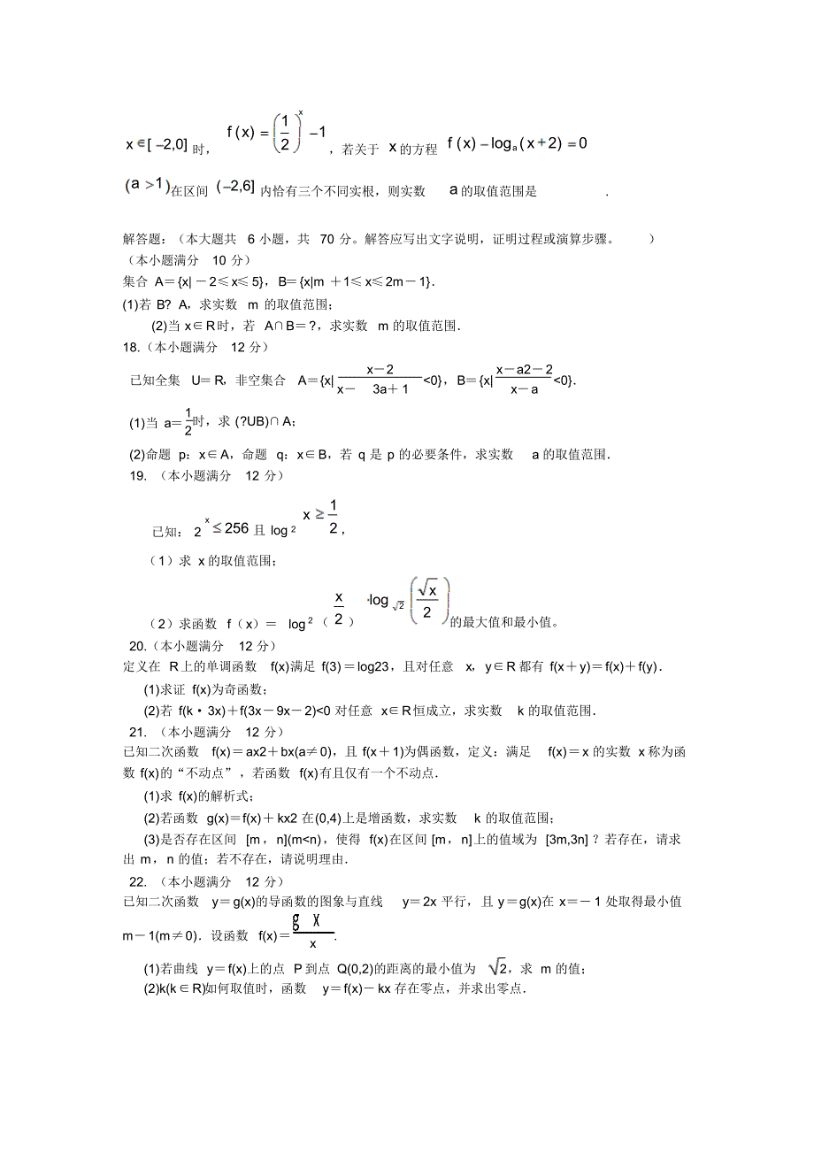 山西省曲沃县高二数学下学期第一次月考试题理新人教a版_第3页