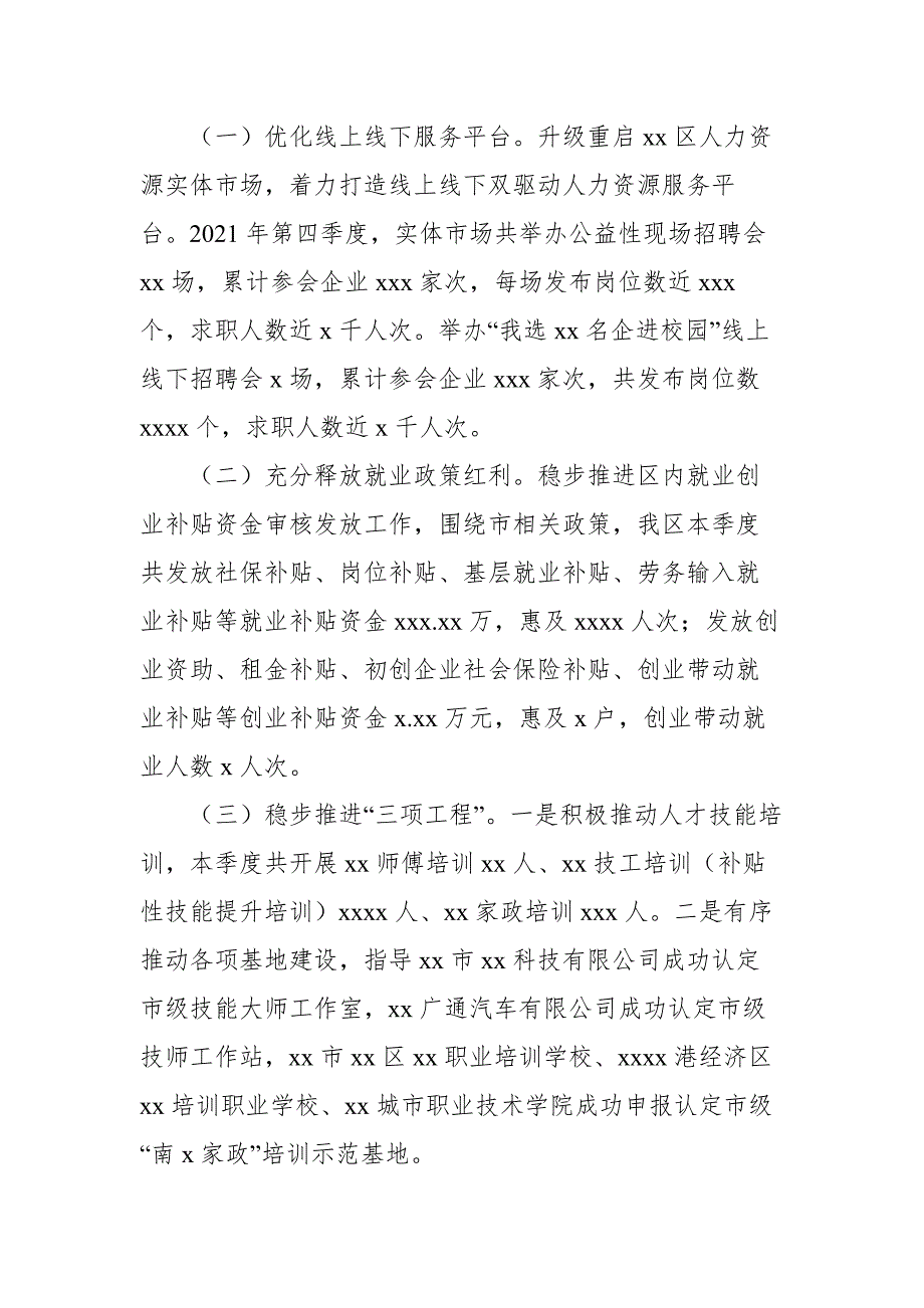 2021年第四季度转作风提效能工作情况6篇汇编（局机关）_第2页