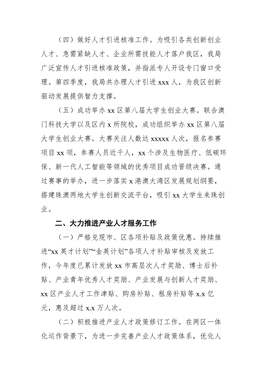 2021年第四季度转作风提效能工作情况6篇汇编（局机关）_第3页