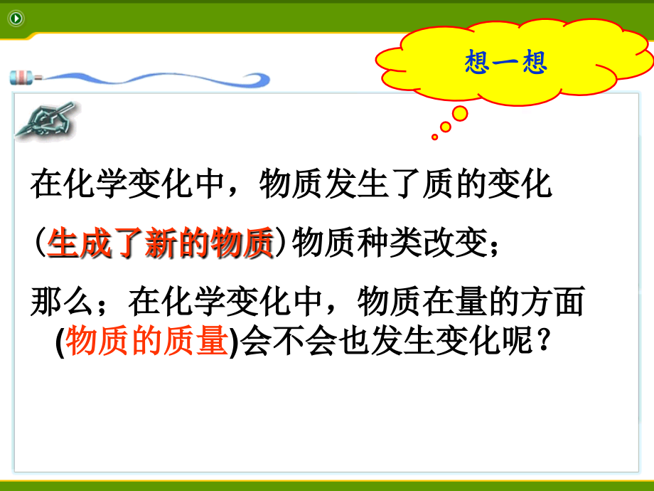 人教版化学九年《质量守恒定律》ppt课件之十资料_第2页