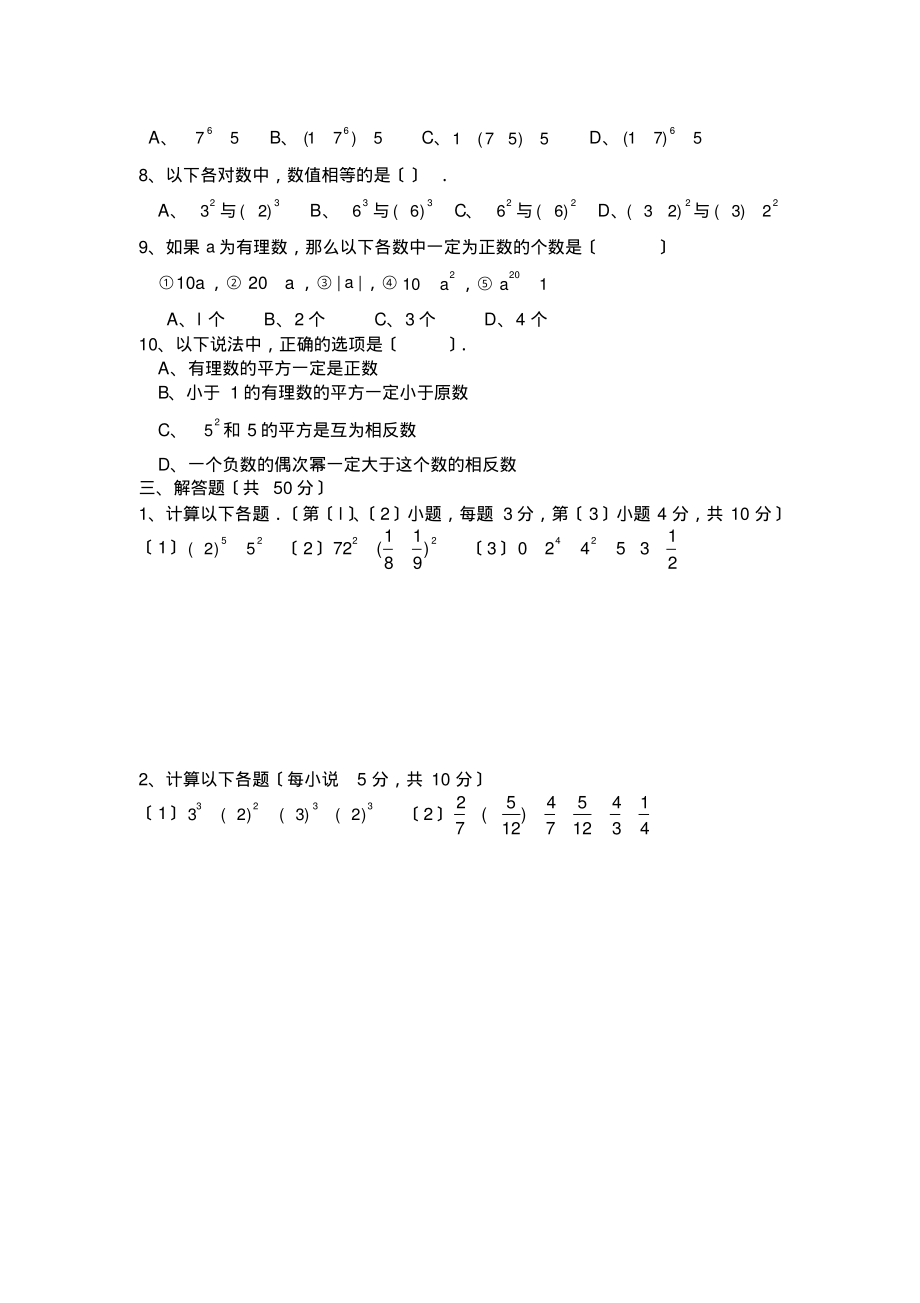 七上试卷《有理数》§2.13—§2.15测试卷A_第2页