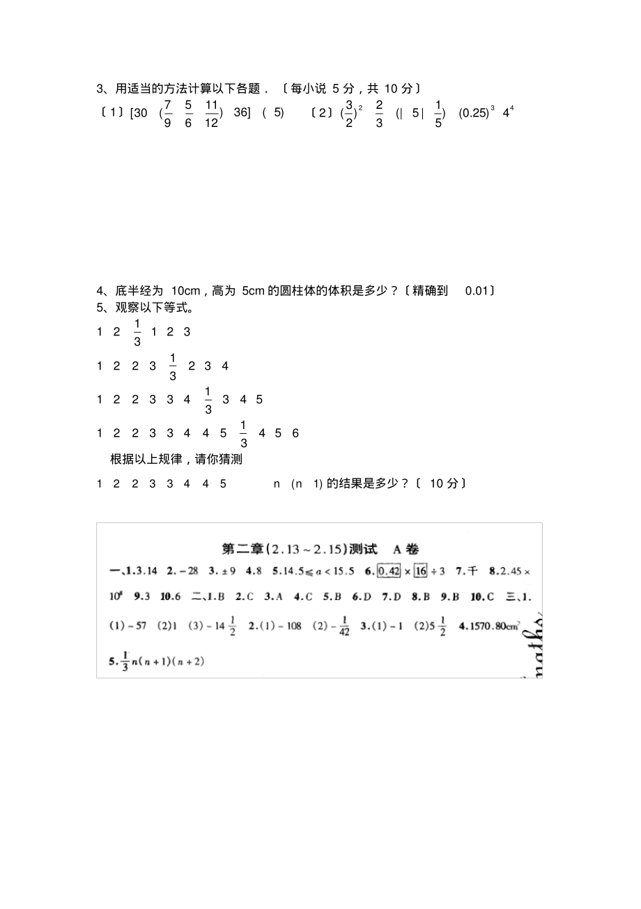 七上试卷《有理数》§2.13—§2.15测试卷A_第3页