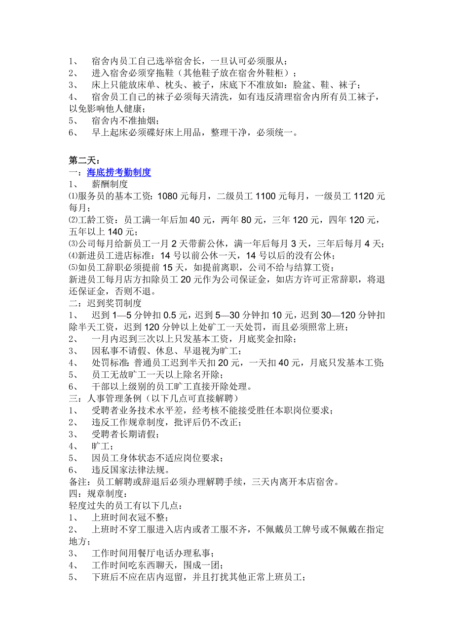 海底捞 入职培训手册P12_第4页