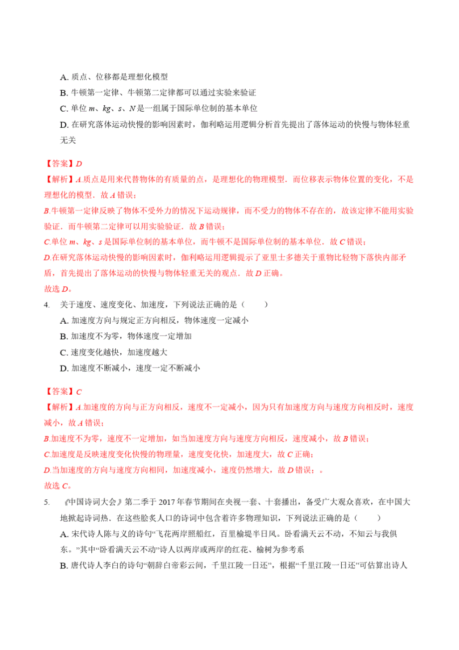 易错点1运动的描述备战2022高考物理二轮易错题复习(解析版)_第2页