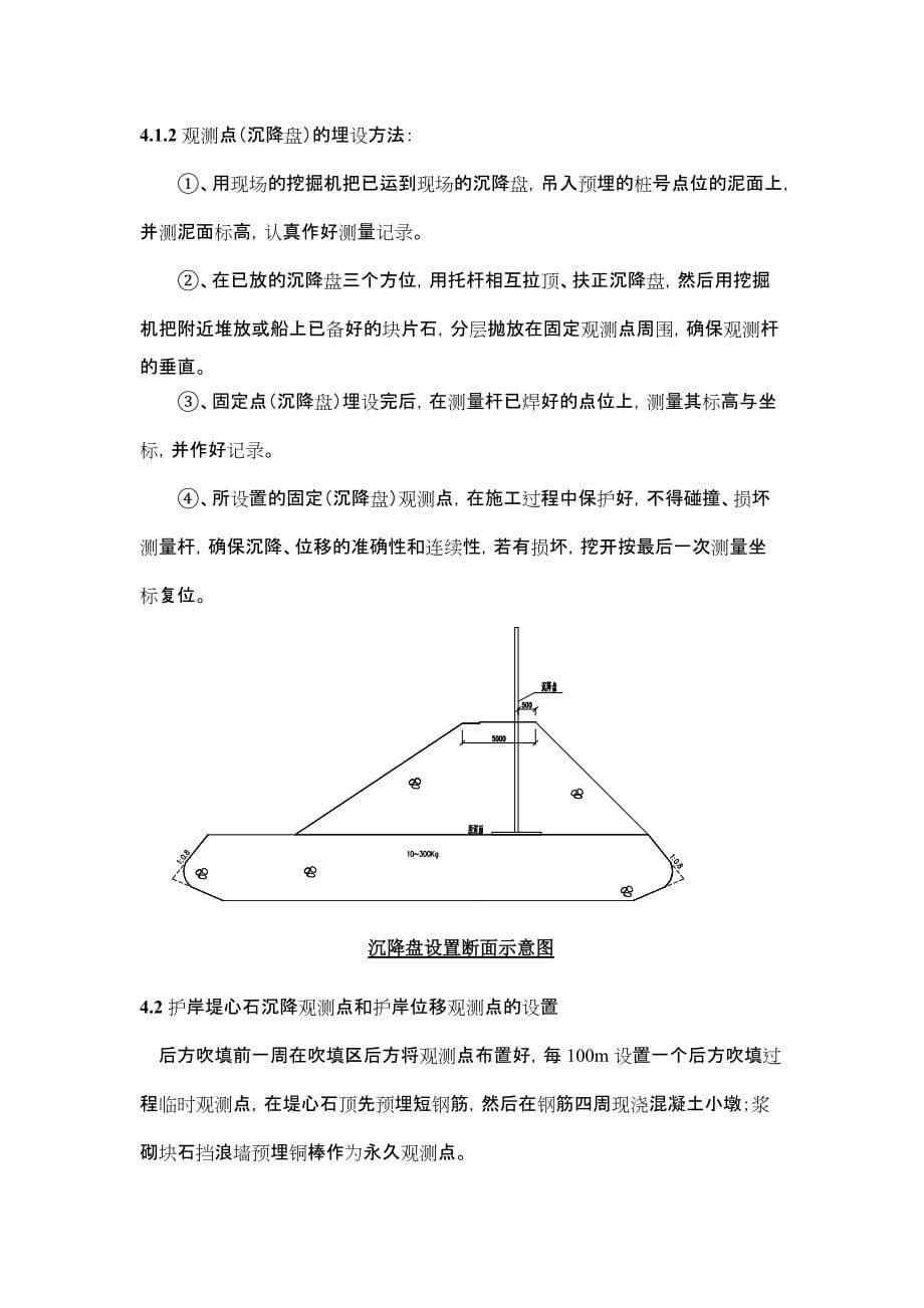港深水泊位护岸工程沉降、位移观测方案_第5页