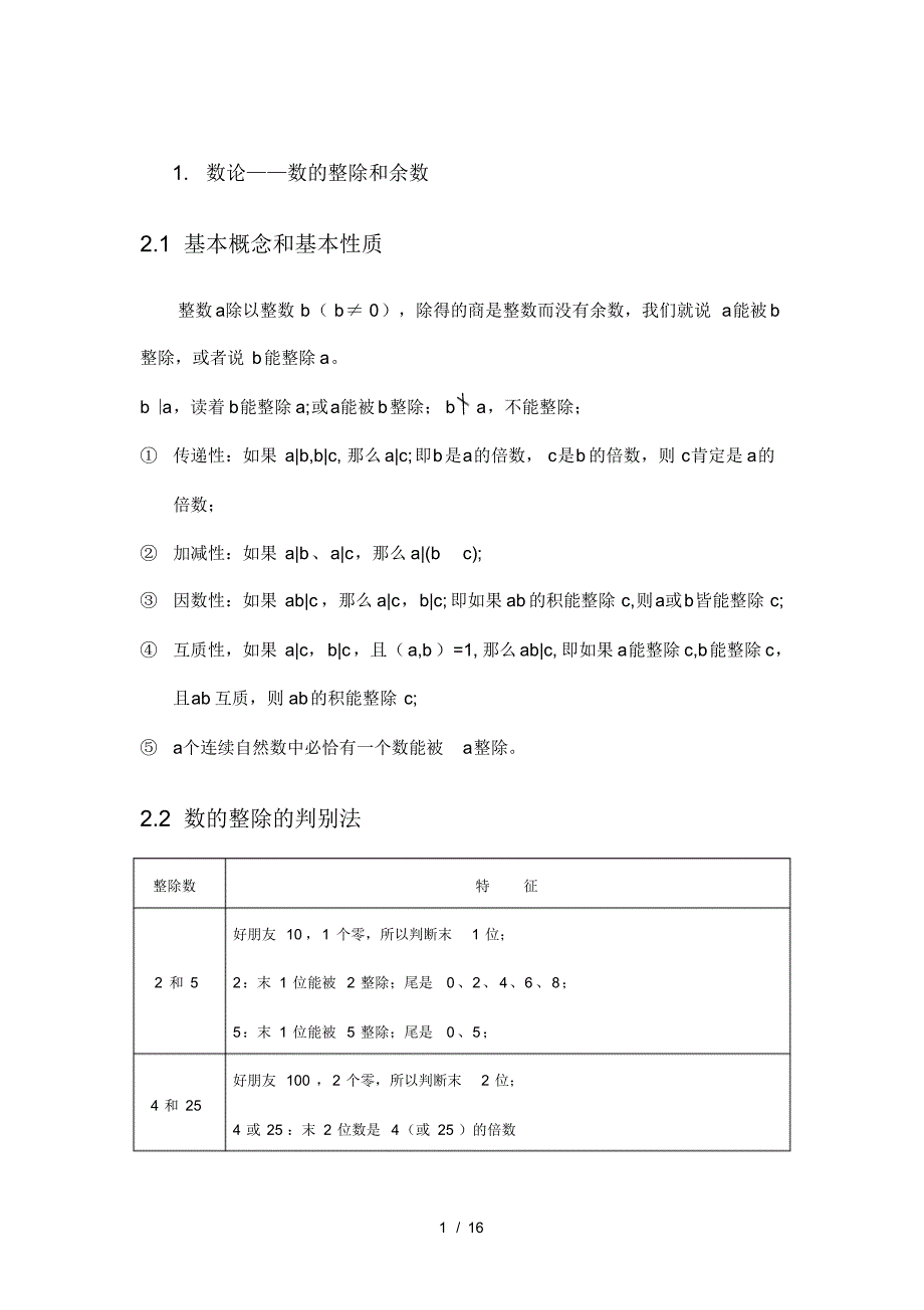 小奥数论1-整除和余数知识点总结归纳及经典例题_第1页