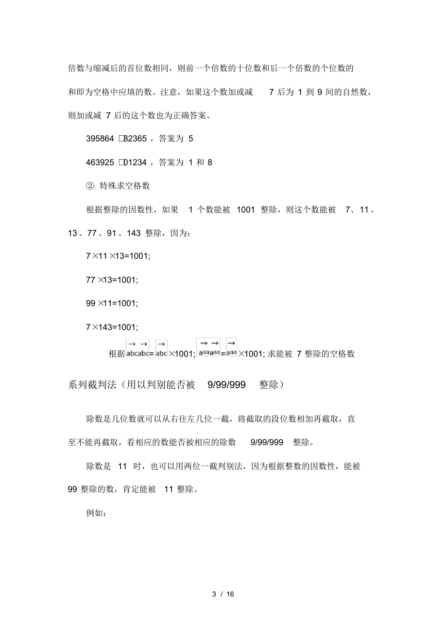 小奥数论1-整除和余数知识点总结归纳及经典例题_第3页