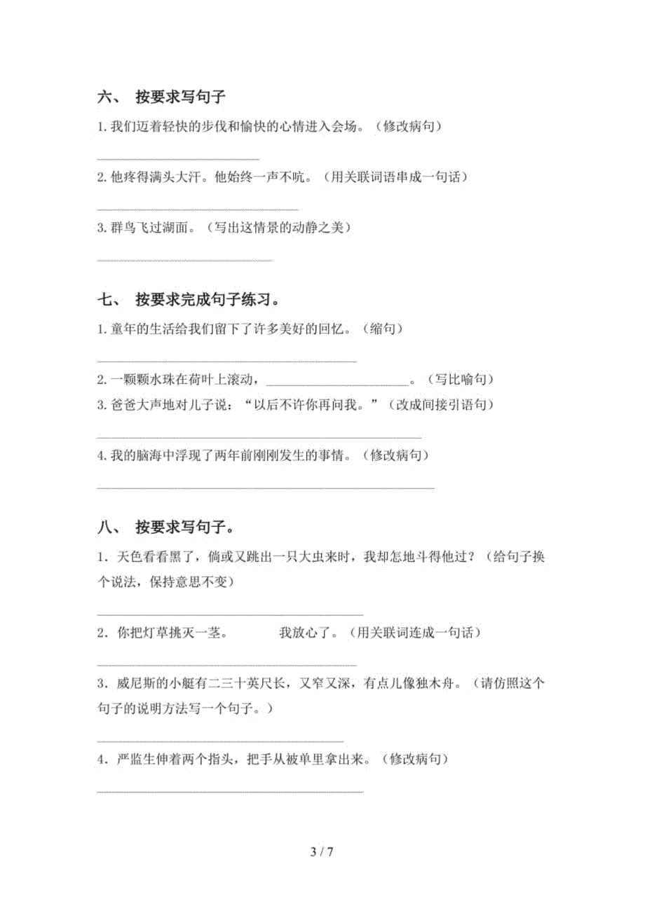 新部编版五年级下册语文句子(句式仿写修辞语法改错)考点练习_第3页