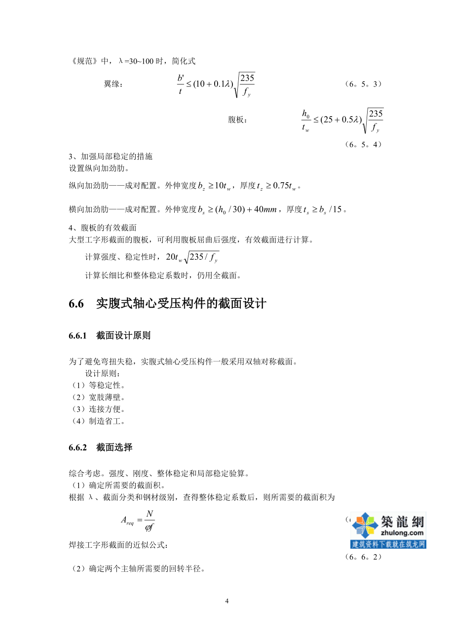 第6章轴心受力构件_第4页