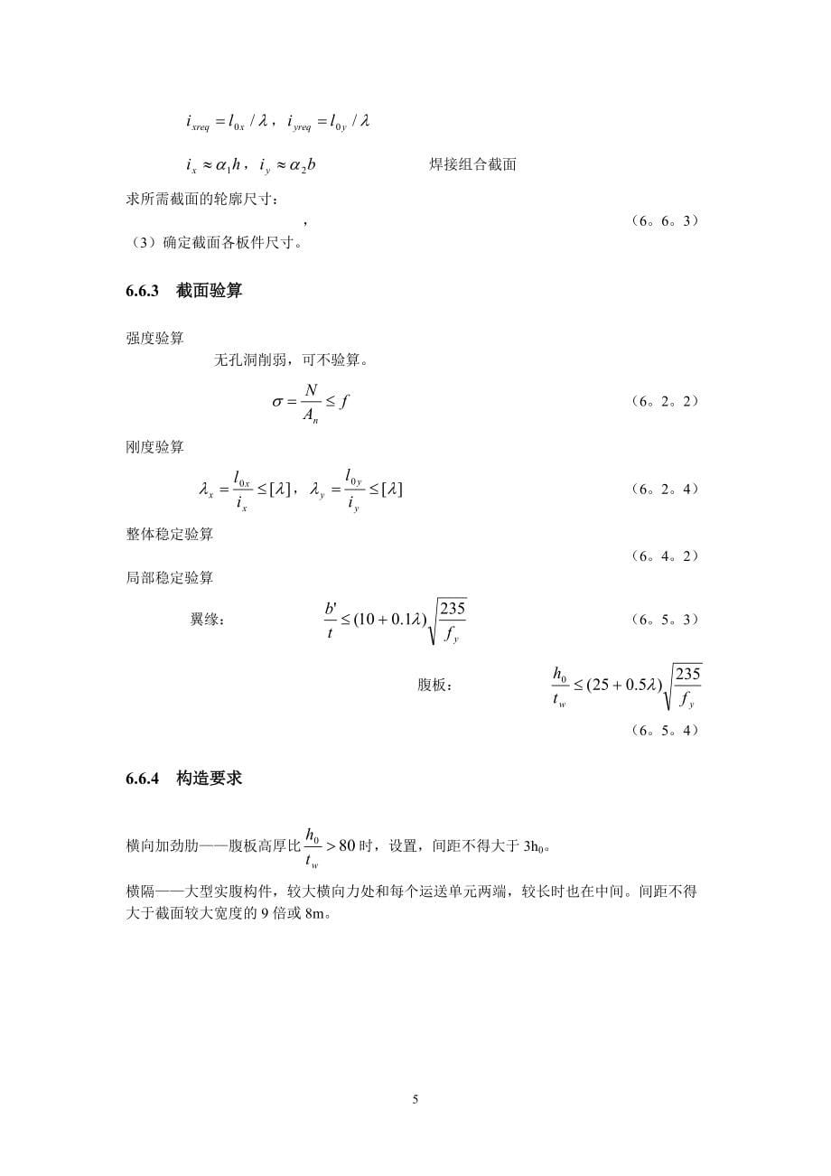 第6章轴心受力构件_第5页