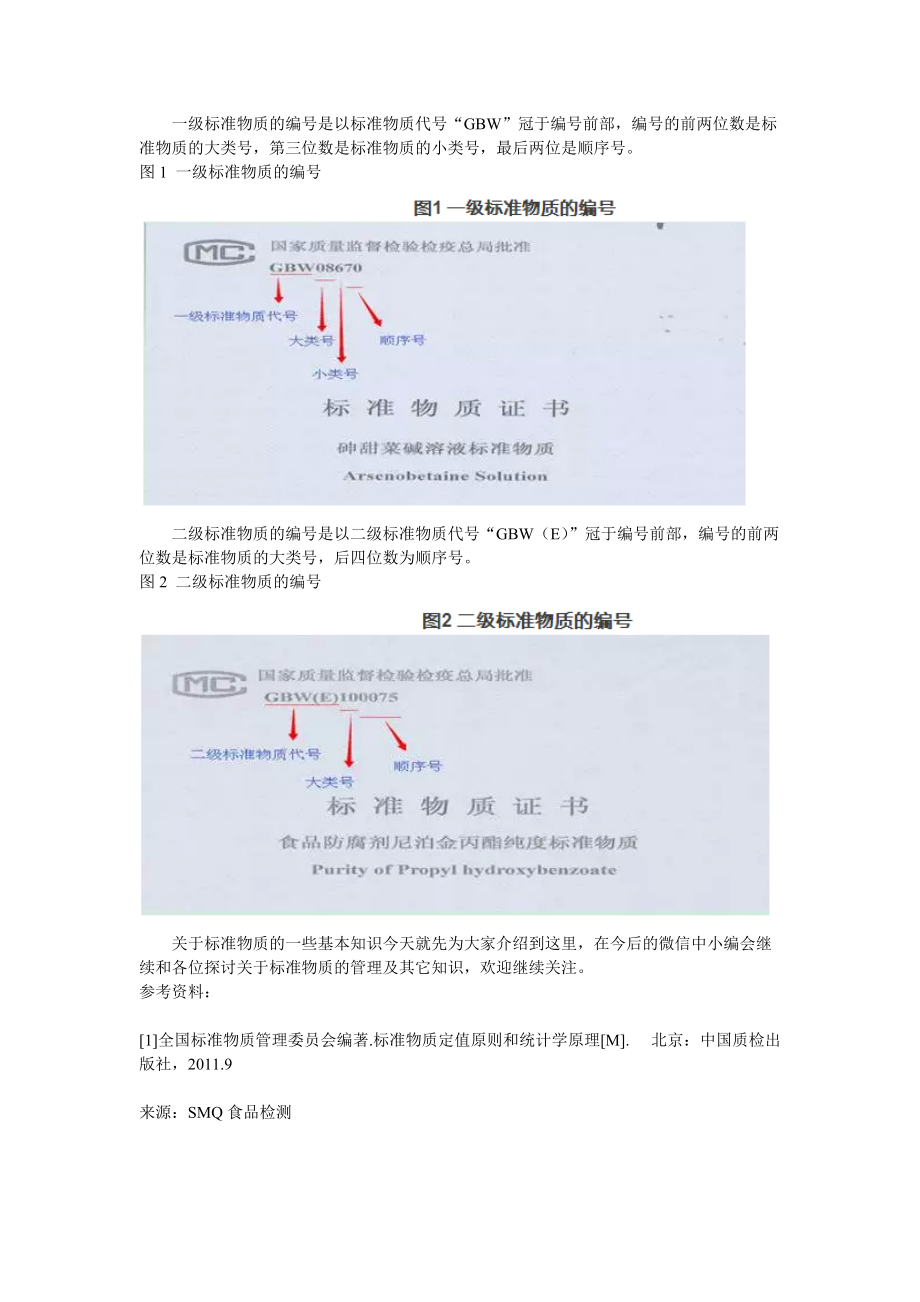 浅谈标准物质_第3页