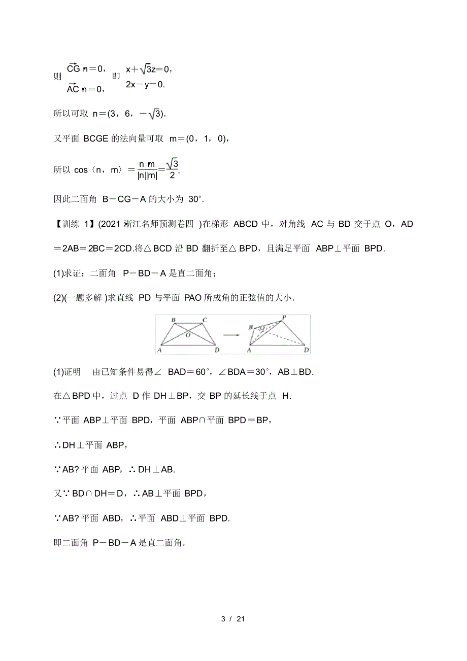 新高考数学复习知识点讲解与练习61---立体几何中的翻折、轨迹及最值(范围)问题_第3页