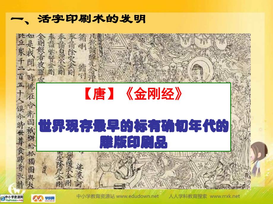 人教版历史七下《灿烂的宋元文化（一）》ppt课件1资料_第4页