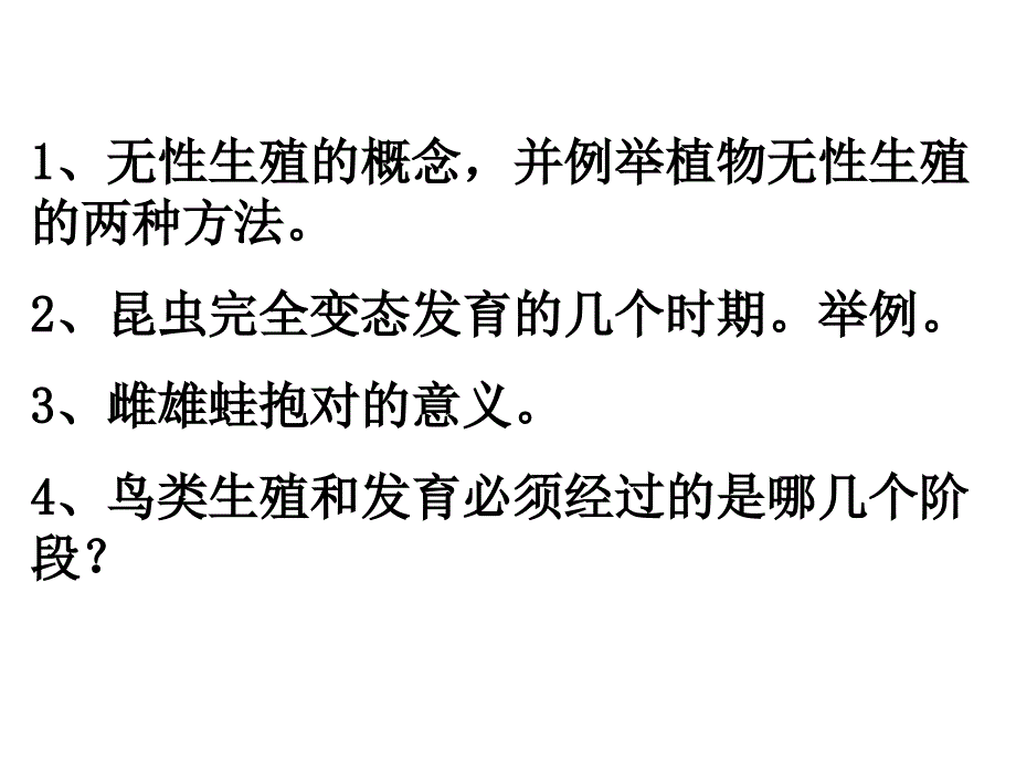 基因控制生物的性状课件资料_第1页