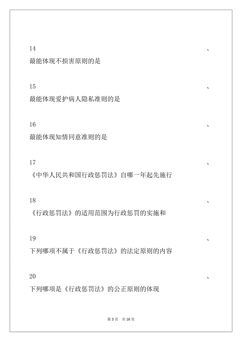 2022年主治医师（职业卫生）考前冲刺 2试卷与答案_第3页