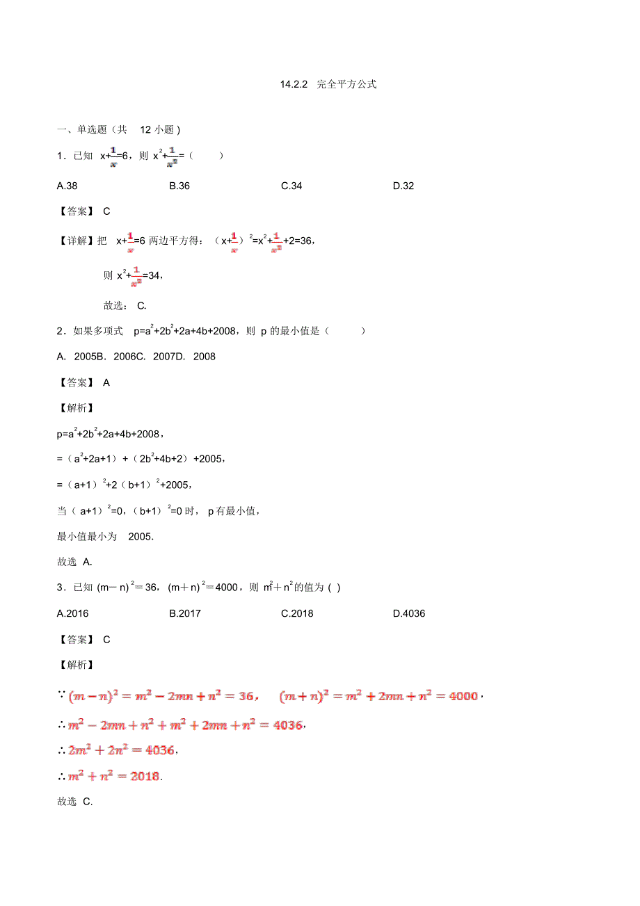 最新人教版八年级数学上册14.2.2完全平方公式课时练习_第1页