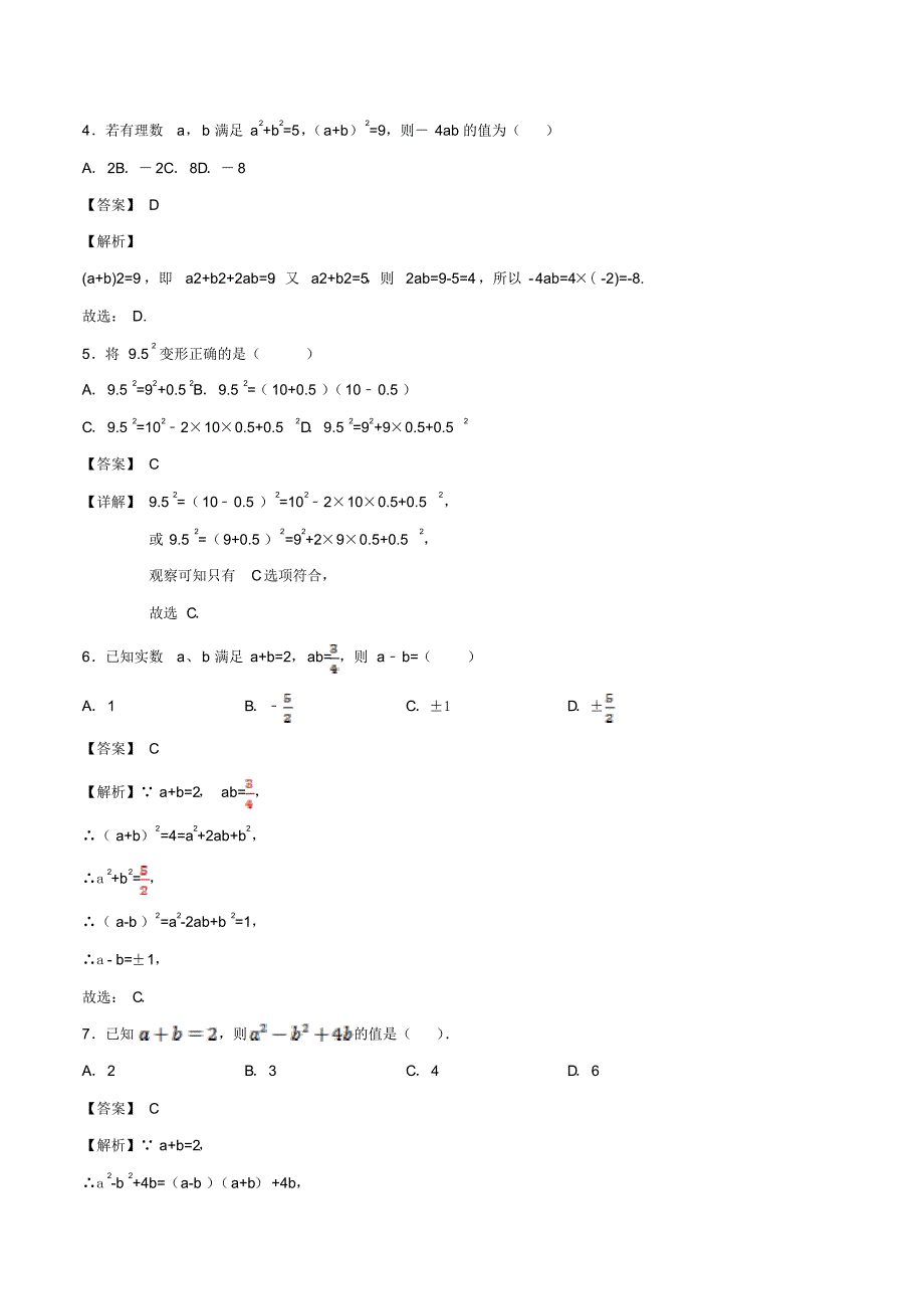 最新人教版八年级数学上册14.2.2完全平方公式课时练习_第2页