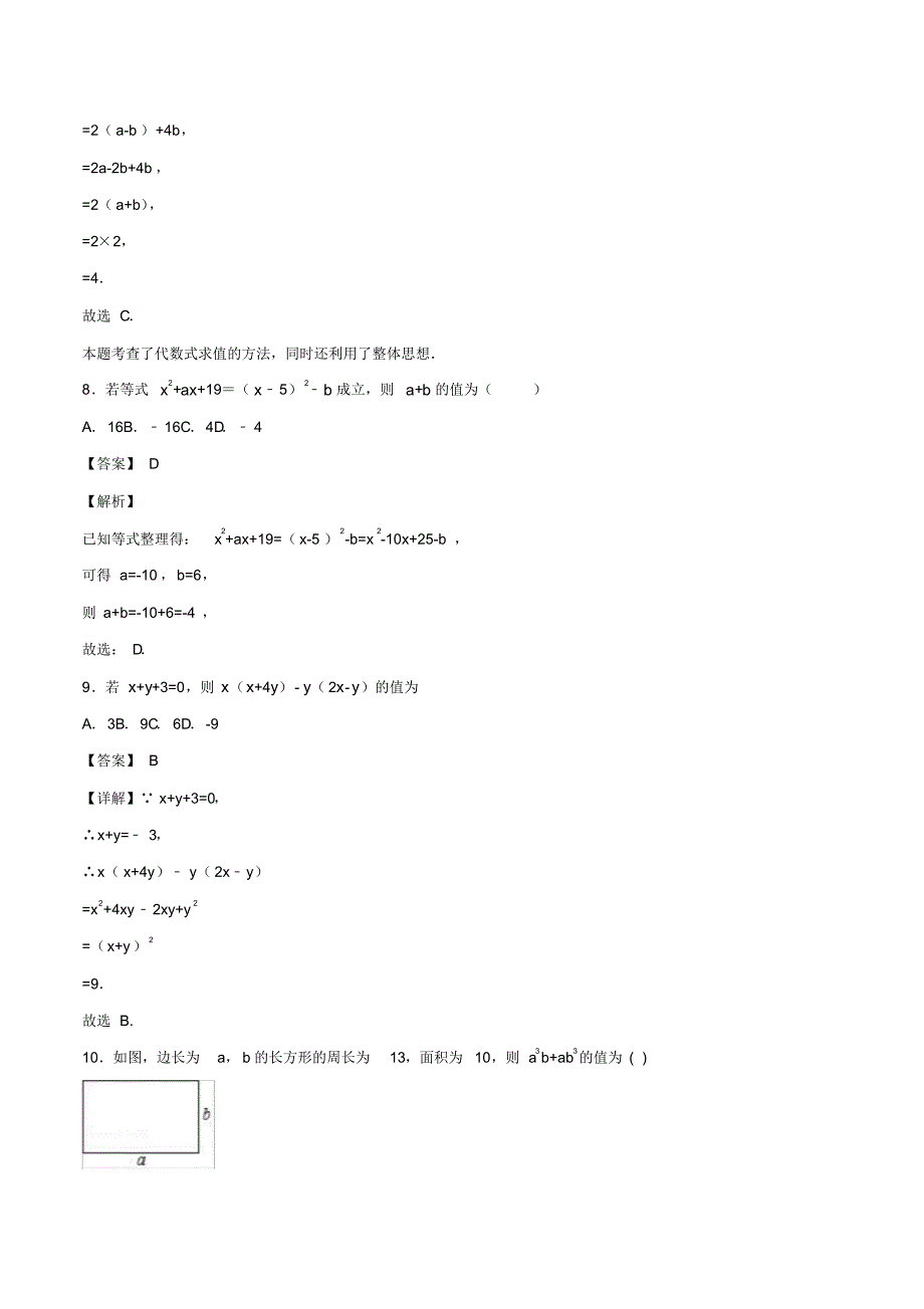 最新人教版八年级数学上册14.2.2完全平方公式课时练习_第3页