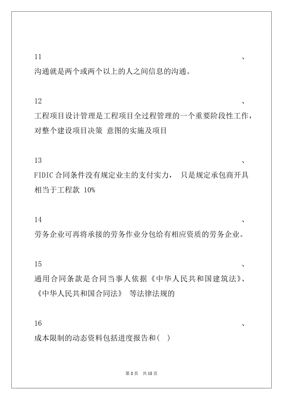 2022年二级建造师继续教育二级建造师继续教育考试题三十二试卷与答案_第3页