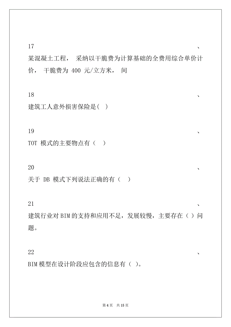 2022年二级建造师继续教育二级建造师继续教育考试题三十二试卷与答案_第4页