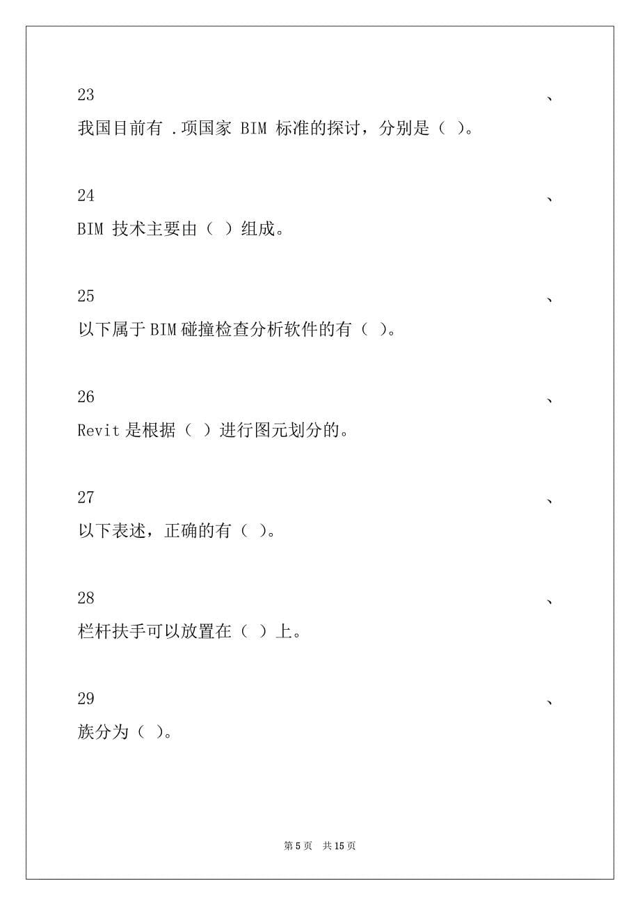 2022年二级建造师继续教育二级建造师继续教育考试题三十二试卷与答案_第5页