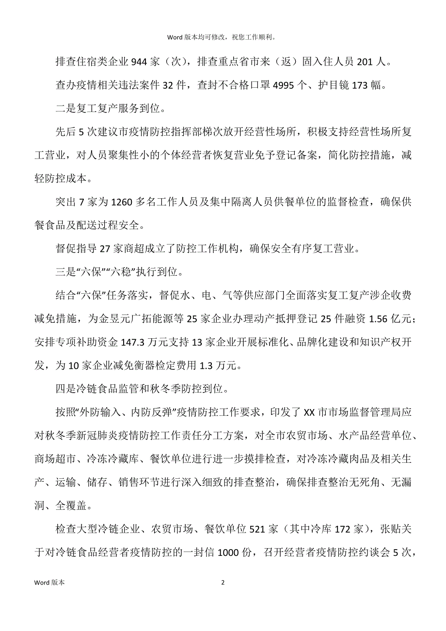 20xx年某市场监督管理局工作回顾和2022年工作思路_第2页