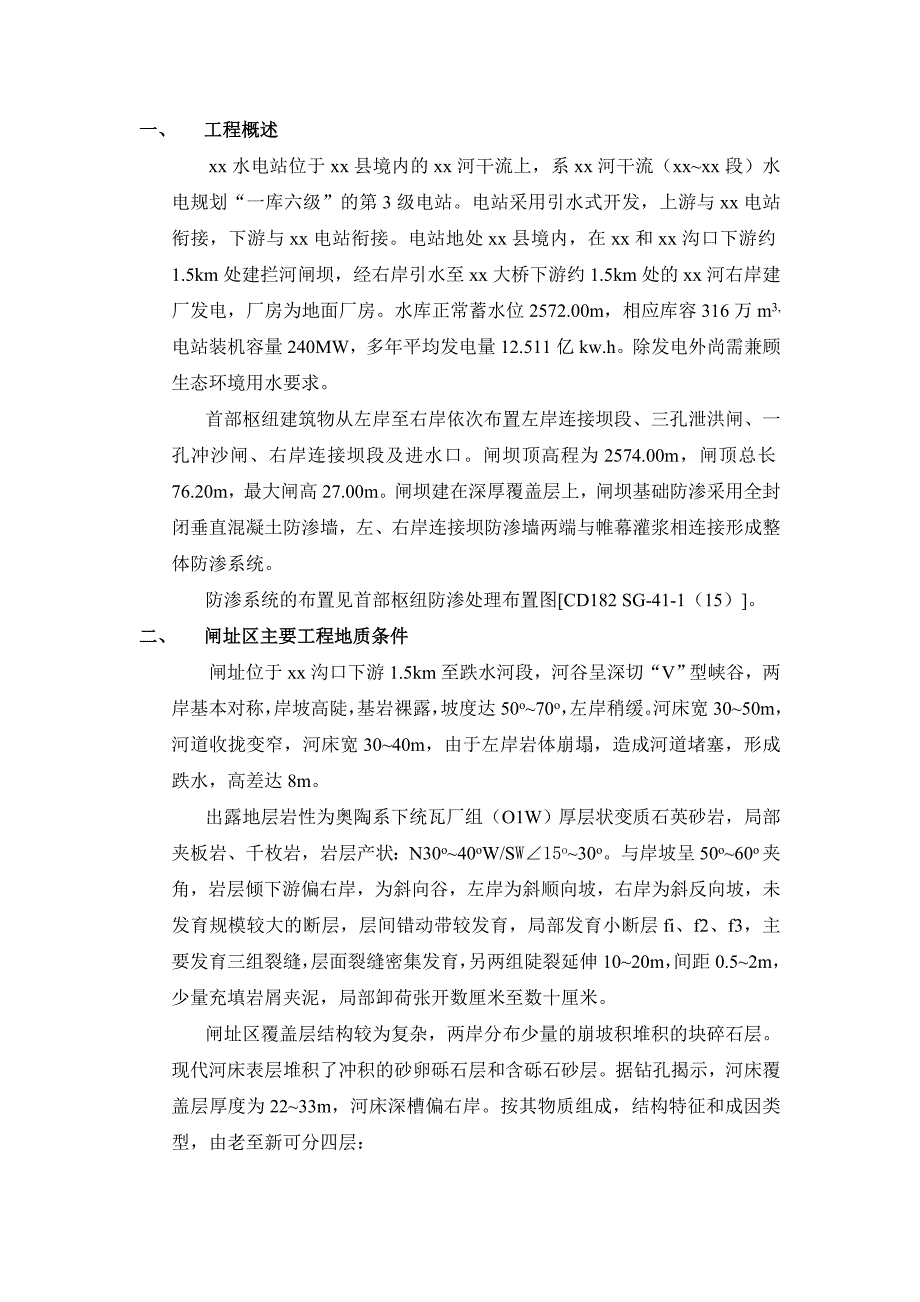 混凝土防渗墙施工技术方案_第1页