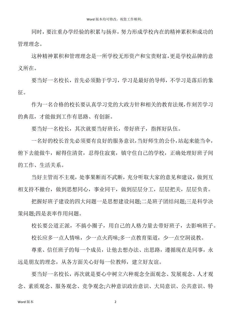 校长国培练习心的体验_第2页