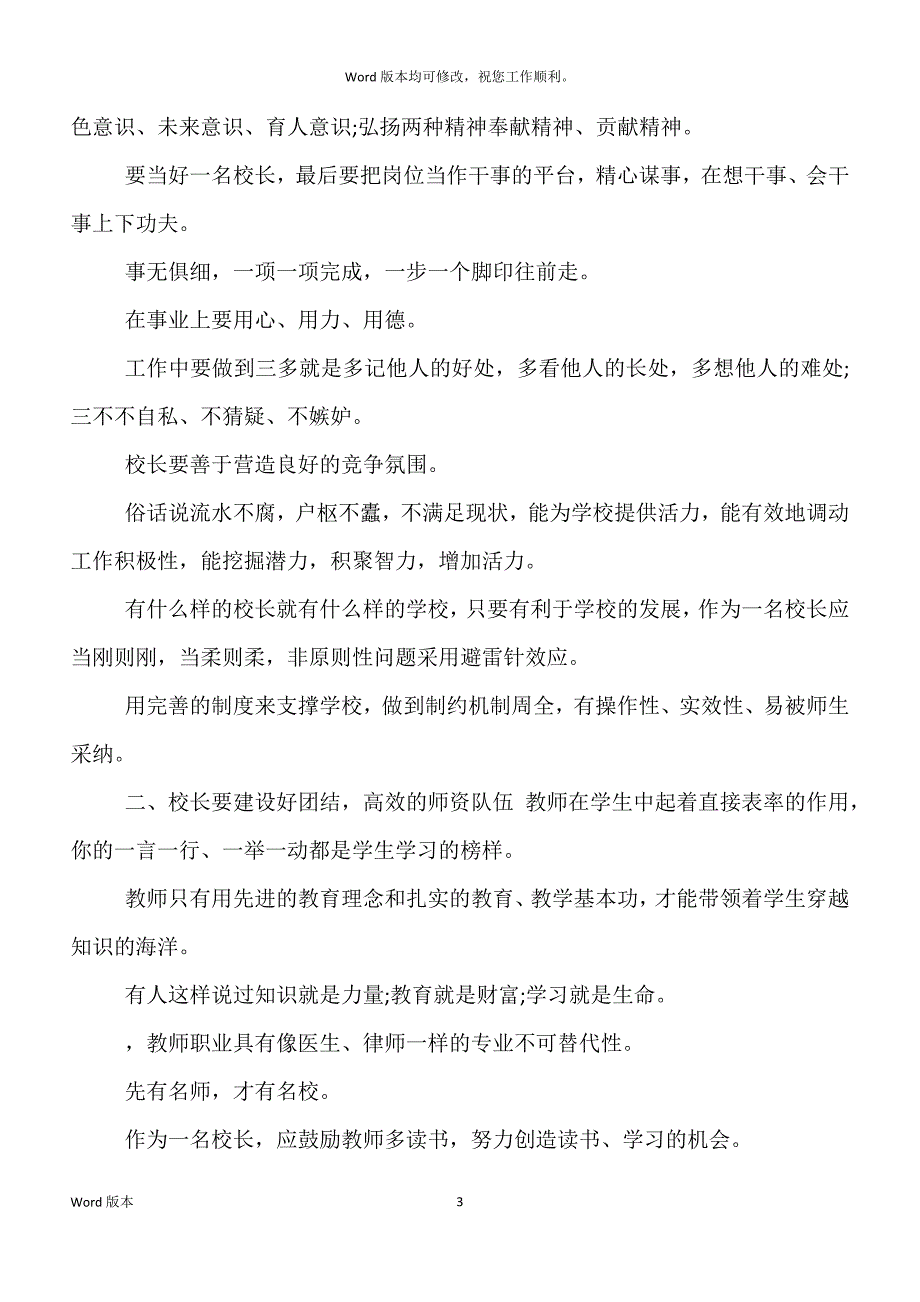 校长国培练习心的体验_第3页