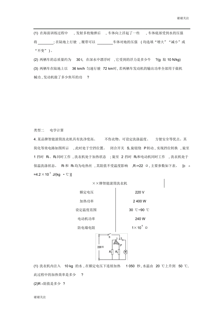 山西专用中考物理二轮复习专题十一综合计算题习题.docx_第2页