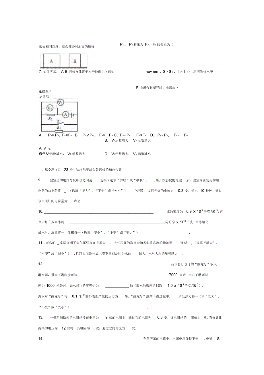 松江区2018年中考物理一模试卷(含解析)_第3页