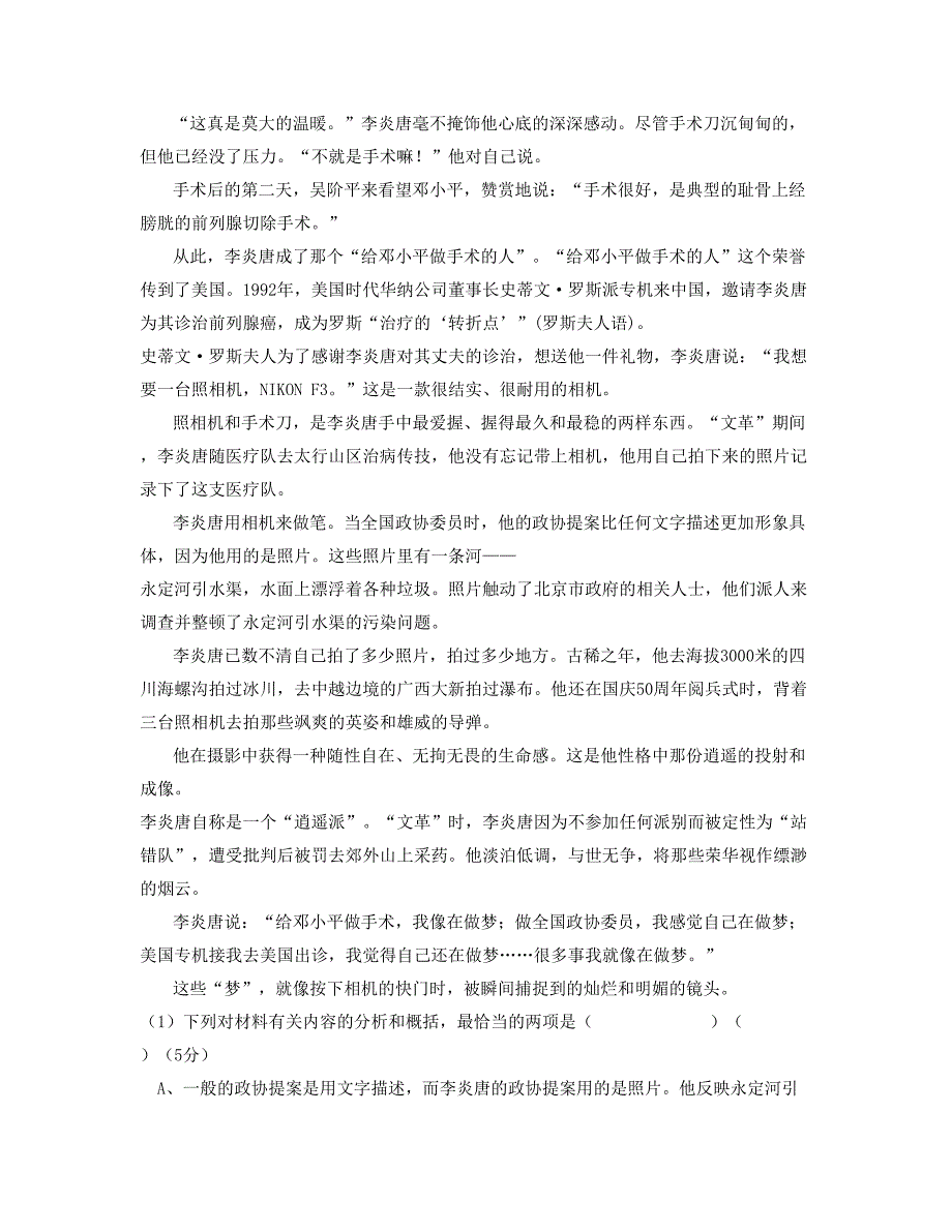 海南省海口市景山学校2022年高二语文测试题含解析_第2页