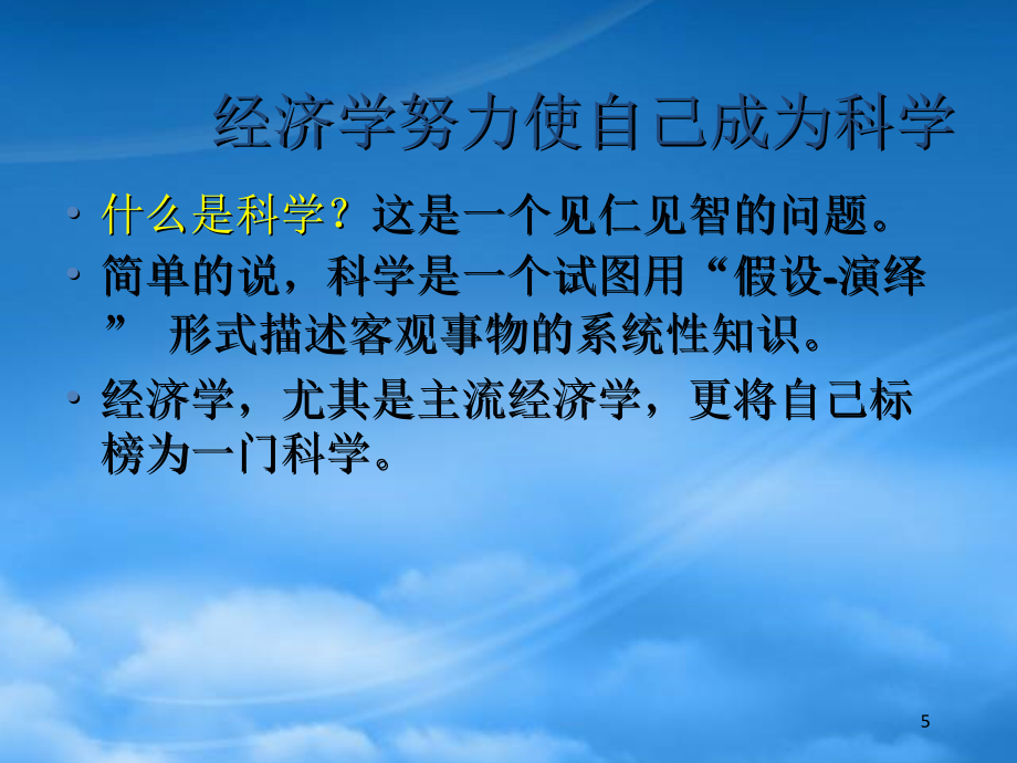 财务管理第1章_经济学基础知识_萨缪尔逊《经济学》第十八版微观_第5页