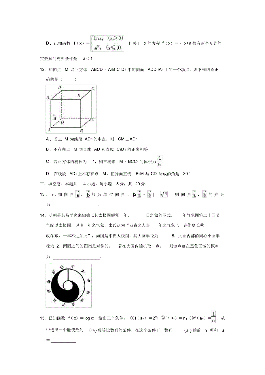 广东省揭阳市2020-2021学年高二(下)期末数学试卷(解析版)_第3页